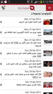 Albaghdadia android App screenshot 0