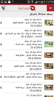 Albaghdadia android App screenshot 1