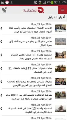 Albaghdadia android App screenshot 2