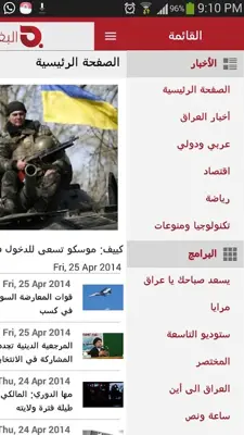 Albaghdadia android App screenshot 4